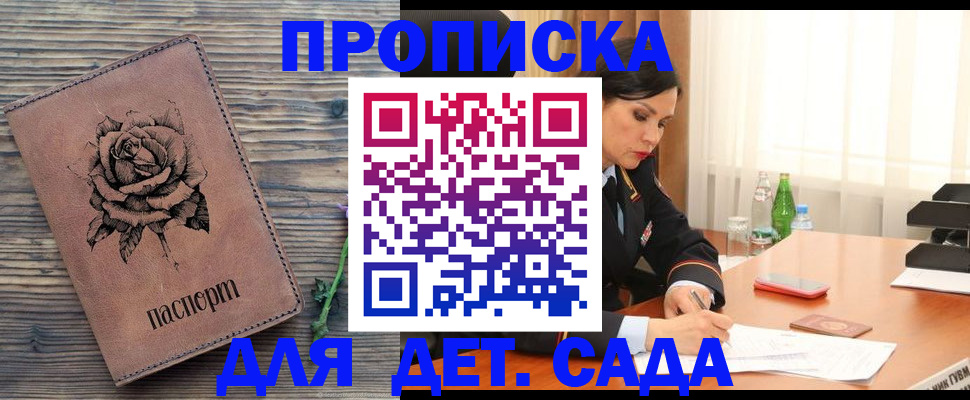 прописка законно в Энгельсе