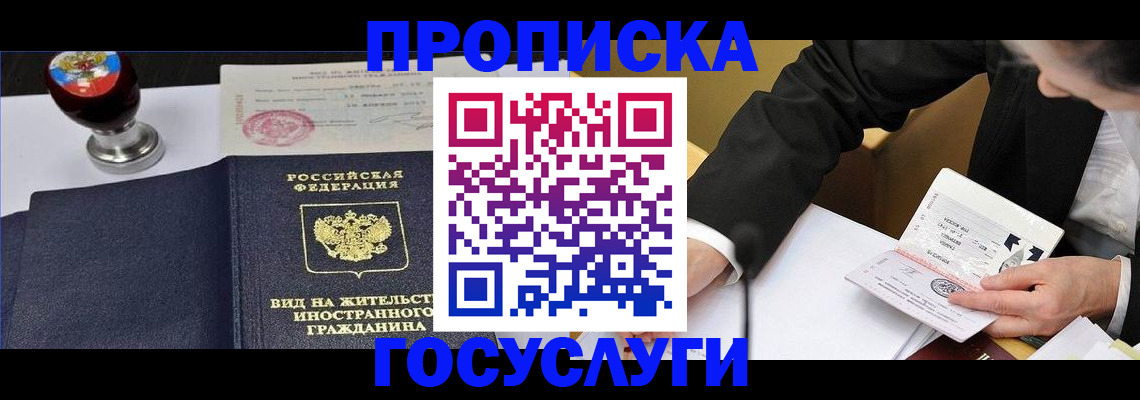 прописка в квартире в Энгельсе