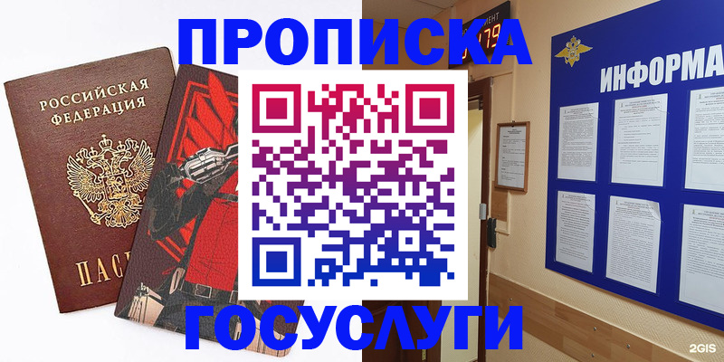 прописка поиск в Энгельсе